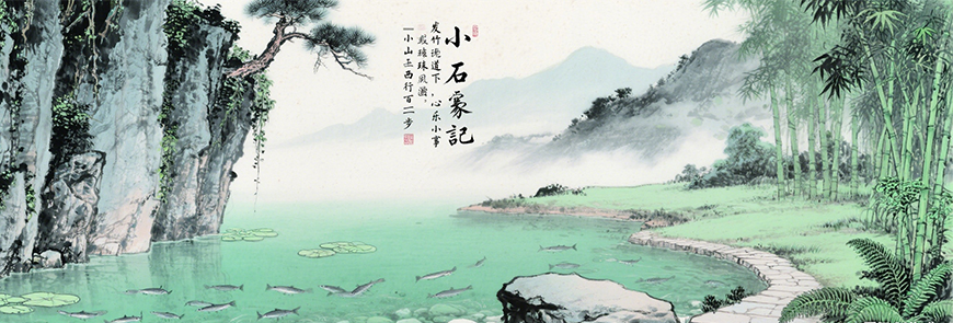 小石潭记