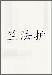 竺法护(魏晋) 竺法护头像
